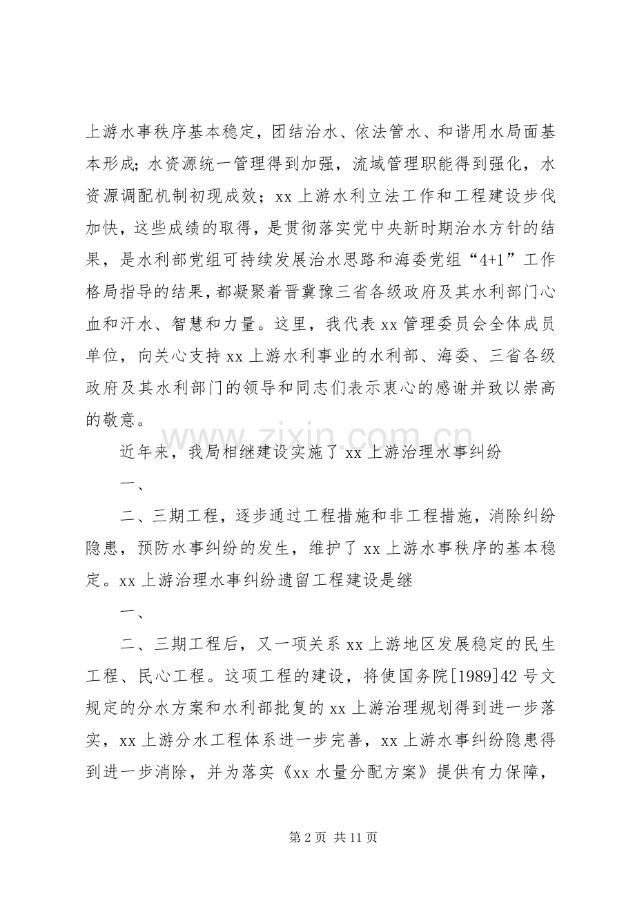 工程开工仪式演讲致辞稿.docx_第2页