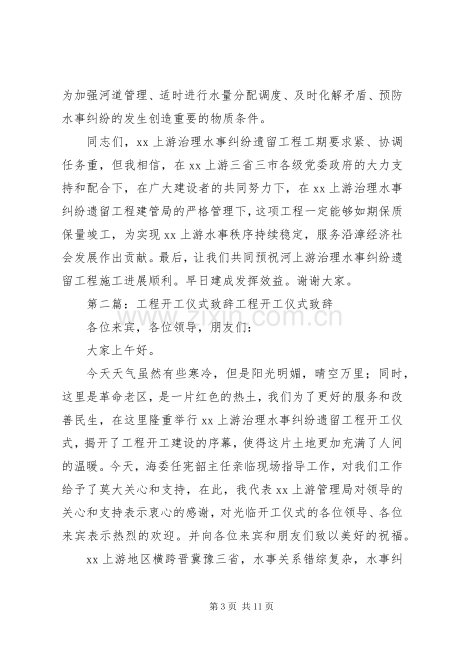 工程开工仪式演讲致辞稿.docx_第3页