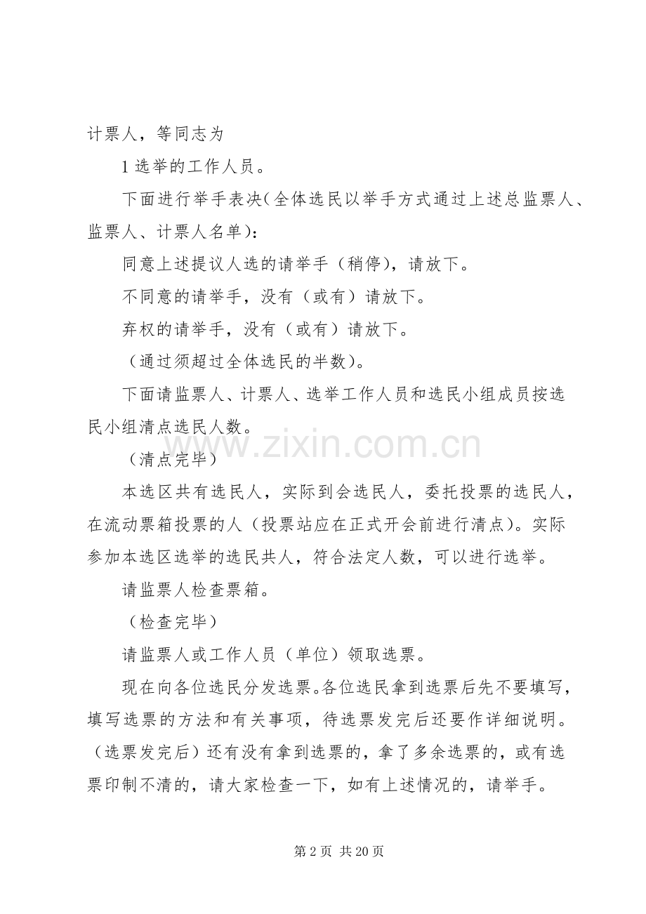 人大代表选举执行主席主持词.docx_第2页