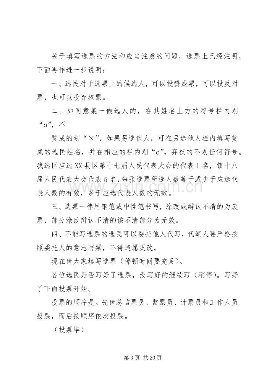 人大代表选举执行主席主持词.docx_第3页