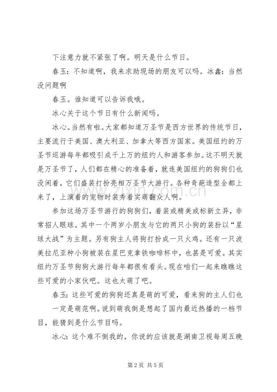 政治学习主持稿(2).docx_第2页