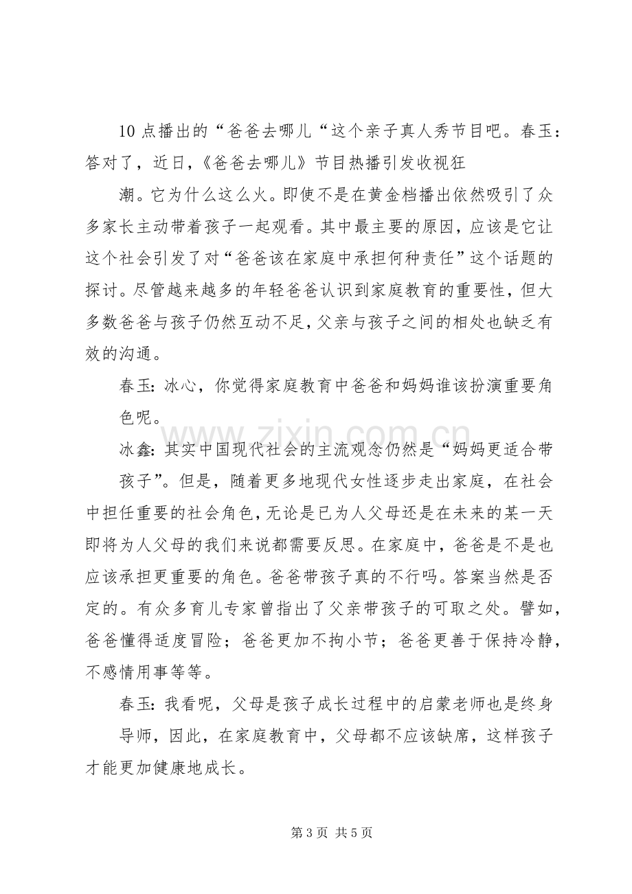 政治学习主持稿(2).docx_第3页