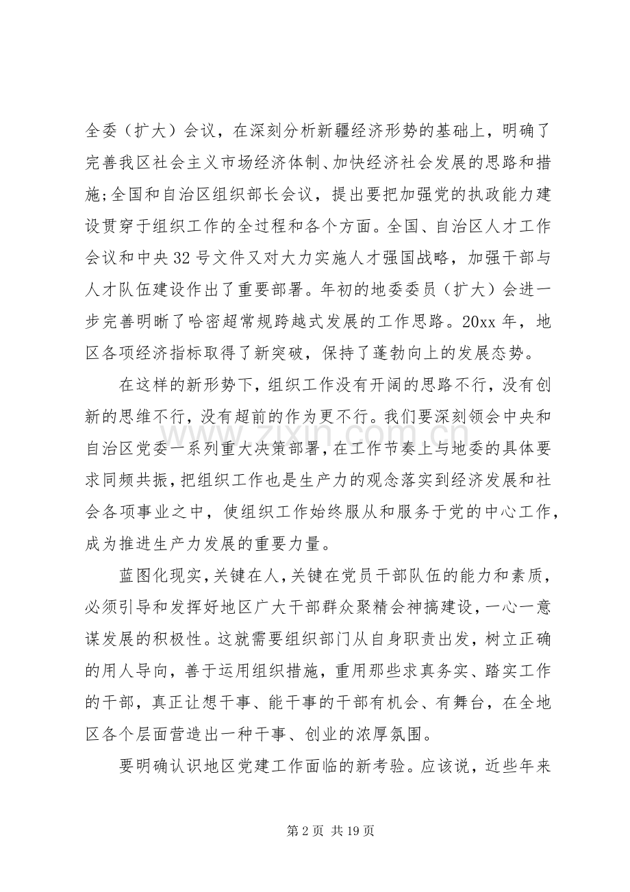 在组织工作会议上的发言稿.docx_第2页