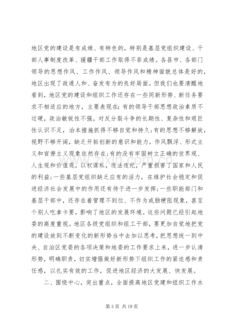 在组织工作会议上的发言稿.docx_第3页