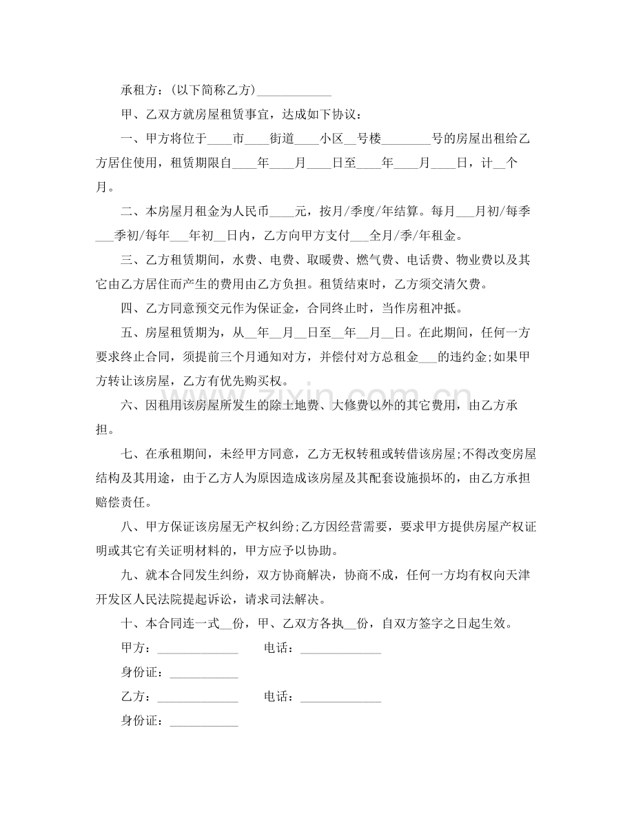 个人租房合同范本word下载3.docx_第3页