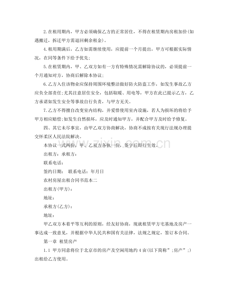 农村房屋出租合同书.docx_第2页