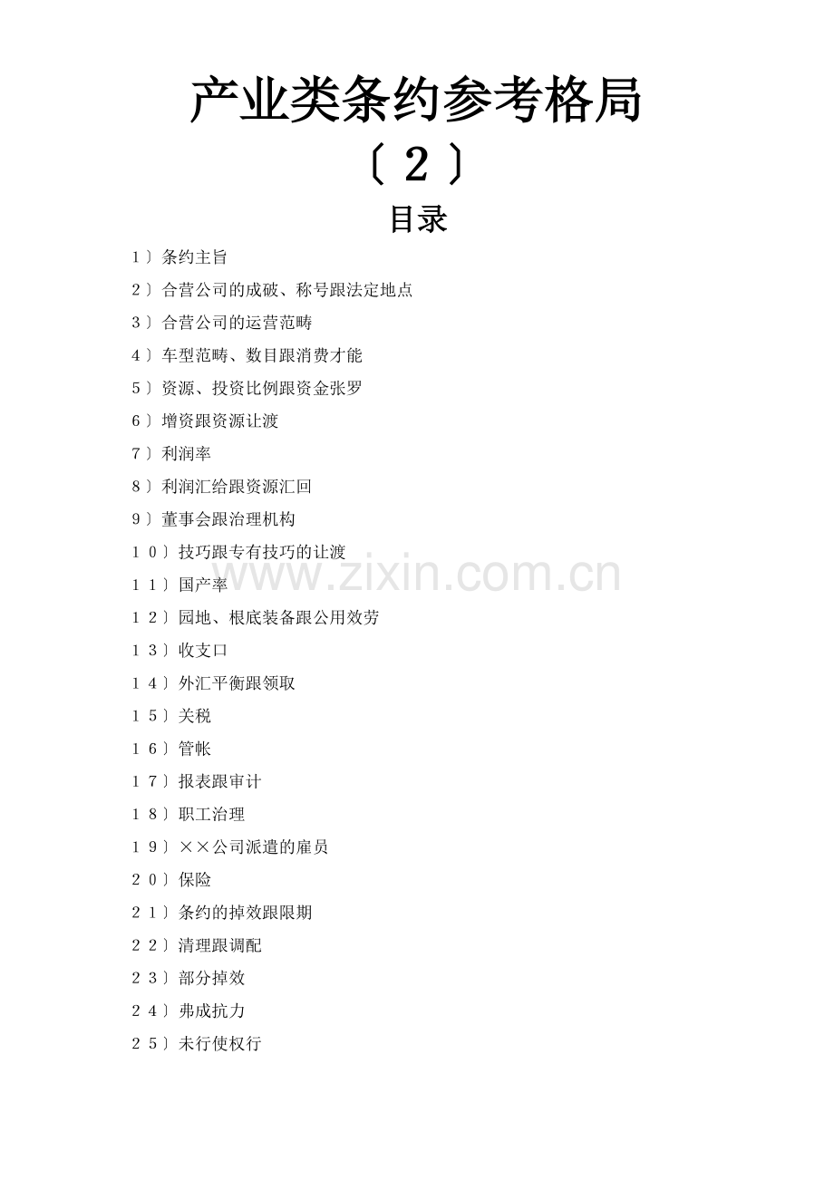 建筑行业工业类合同参考格式（２）.docx_第1页