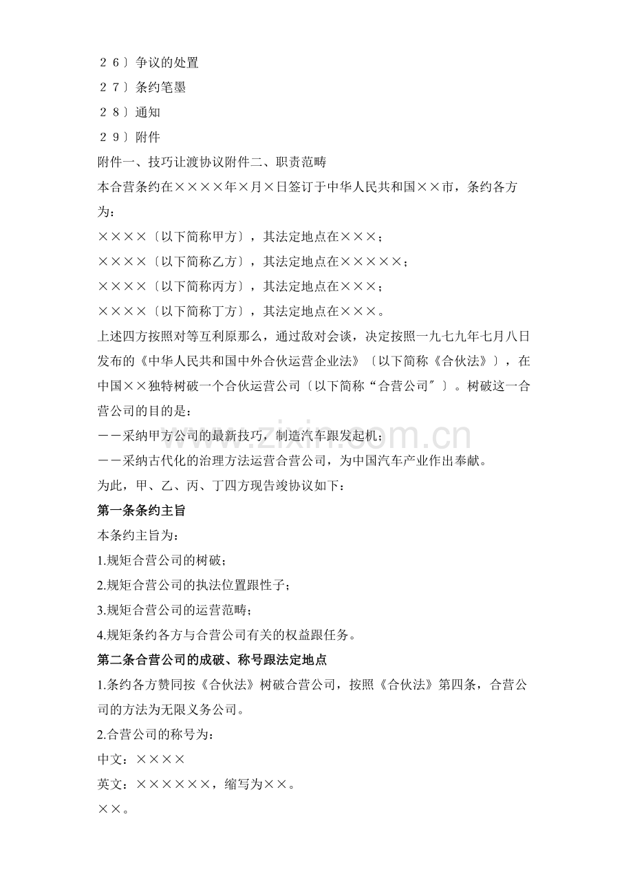 建筑行业工业类合同参考格式（２）.docx_第2页