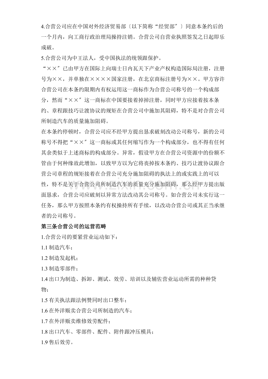 建筑行业工业类合同参考格式（２）.docx_第3页