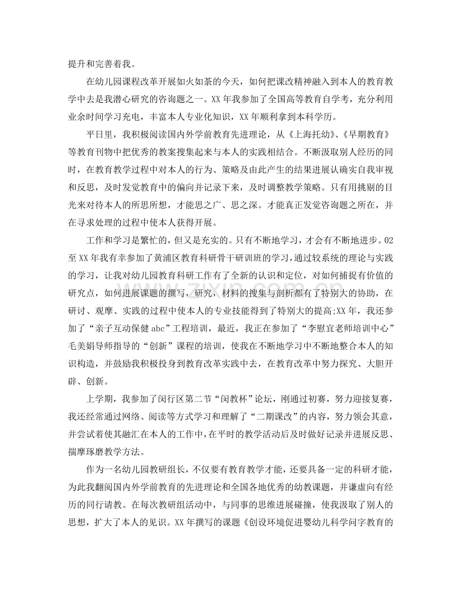 教师入党申请书1500字应该怎写参考.doc_第2页