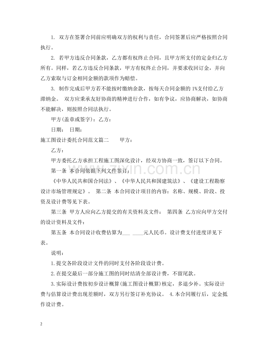 施工图设计委托合同范本_施工图设计委托合同格式.docx_第2页