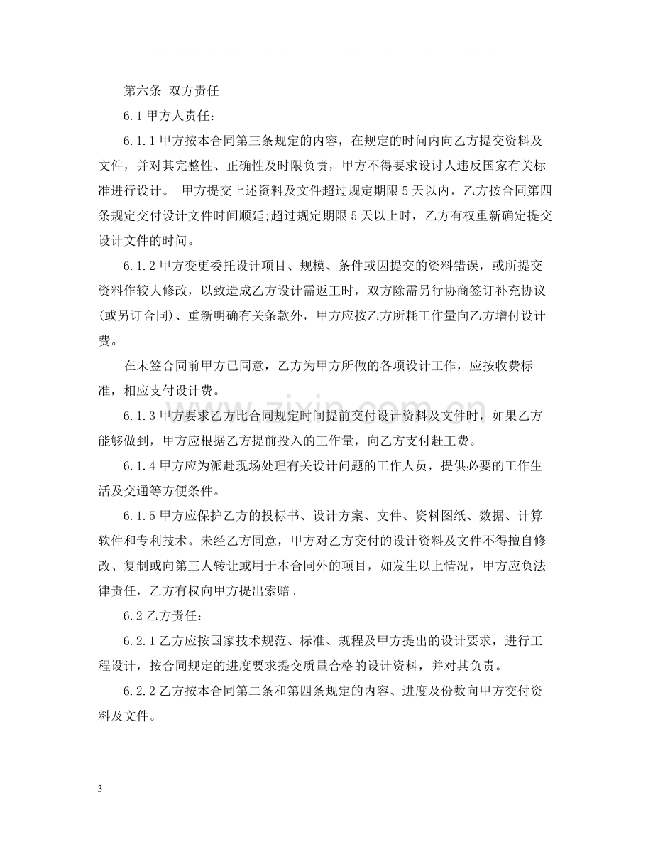 施工图设计委托合同范本_施工图设计委托合同格式.docx_第3页