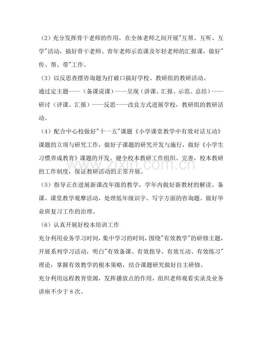 教师进修培训工作参考计划范文.doc_第3页