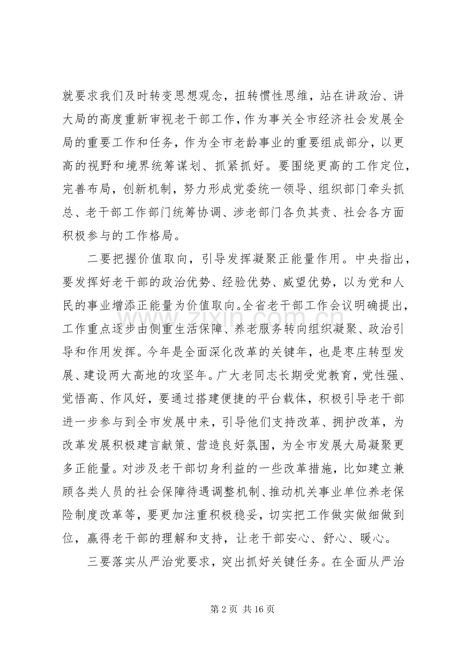 全市老干部工作会议讲话.docx_第2页