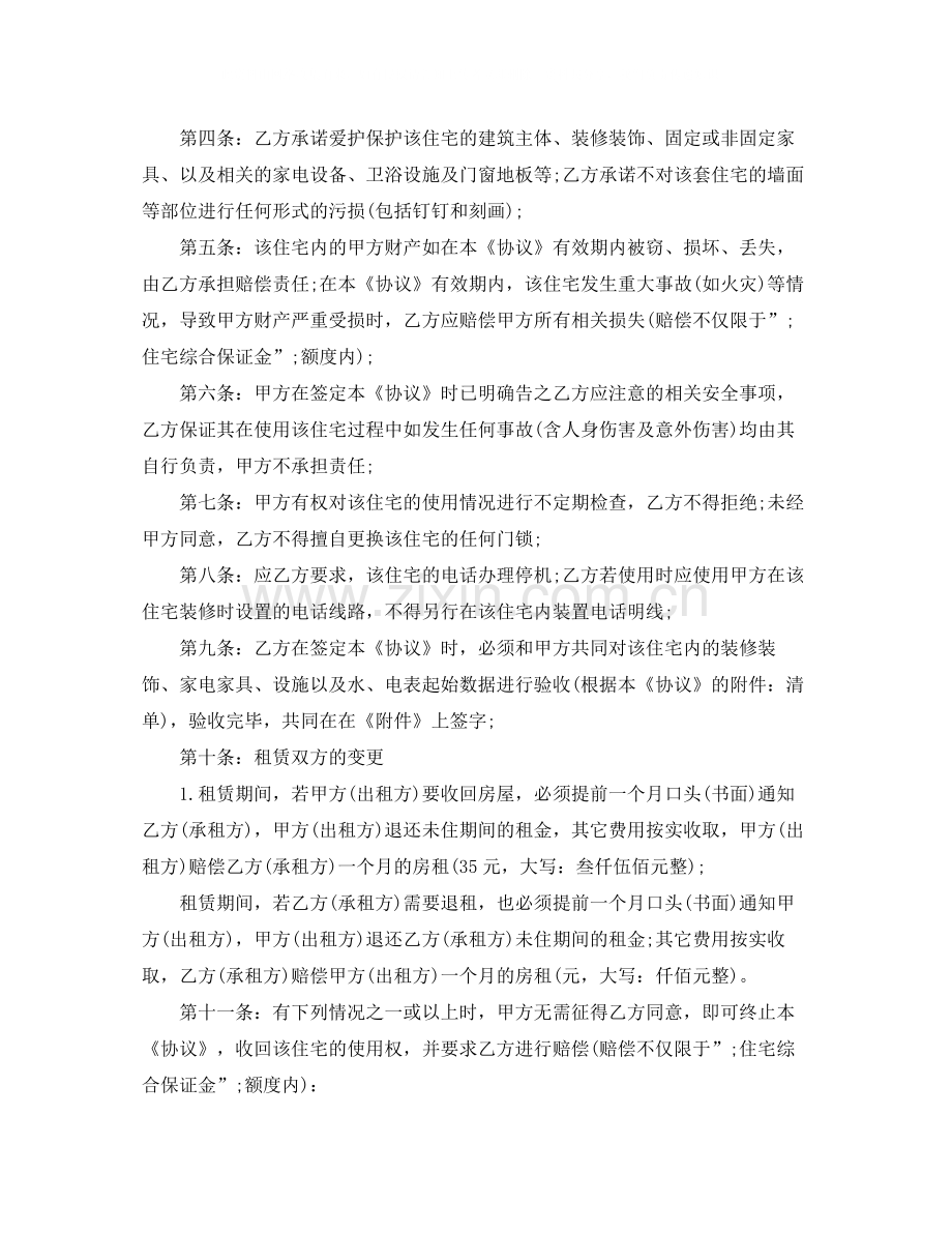 个人租房协议书的范本.docx_第2页