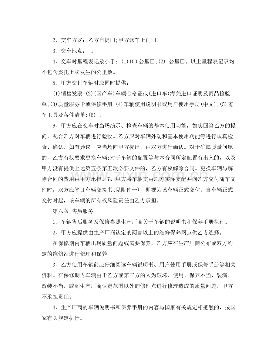 江苏省汽车买卖合同范本.docx_第3页