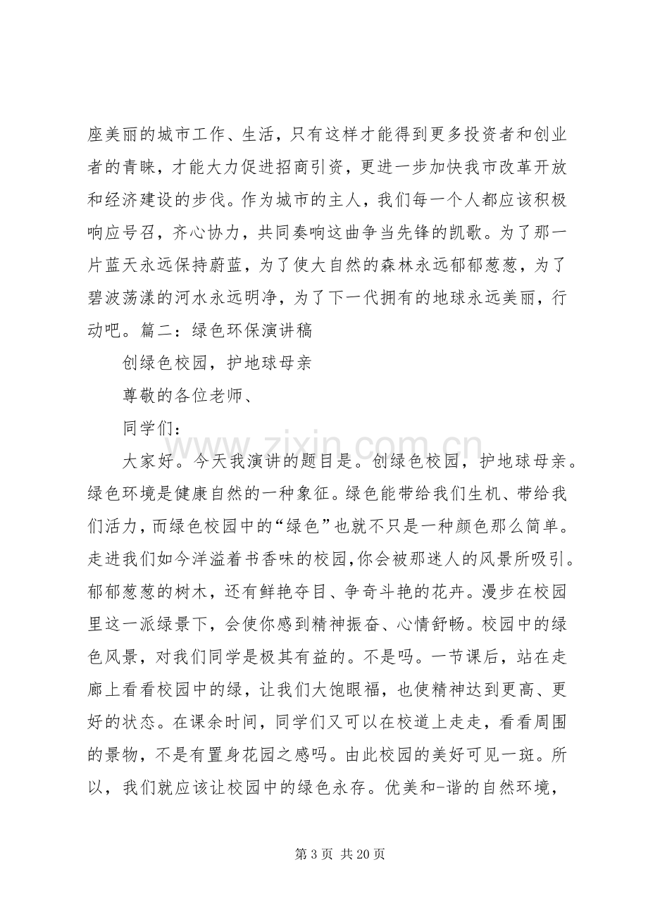 演讲稿范文——科技与生活.docx_第3页