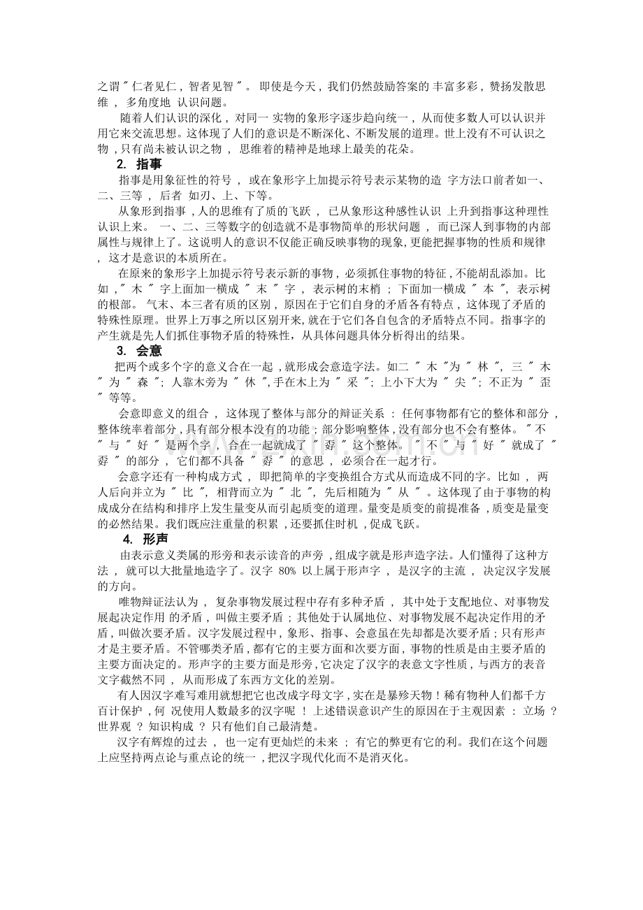 哲学教学趣味故事案例十四.doc_第2页