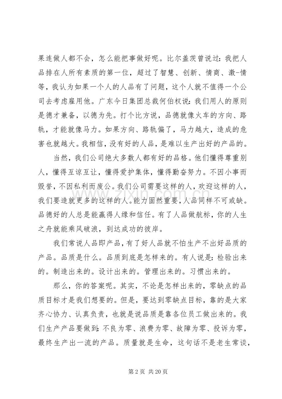 第一篇：开会发言.docx_第2页