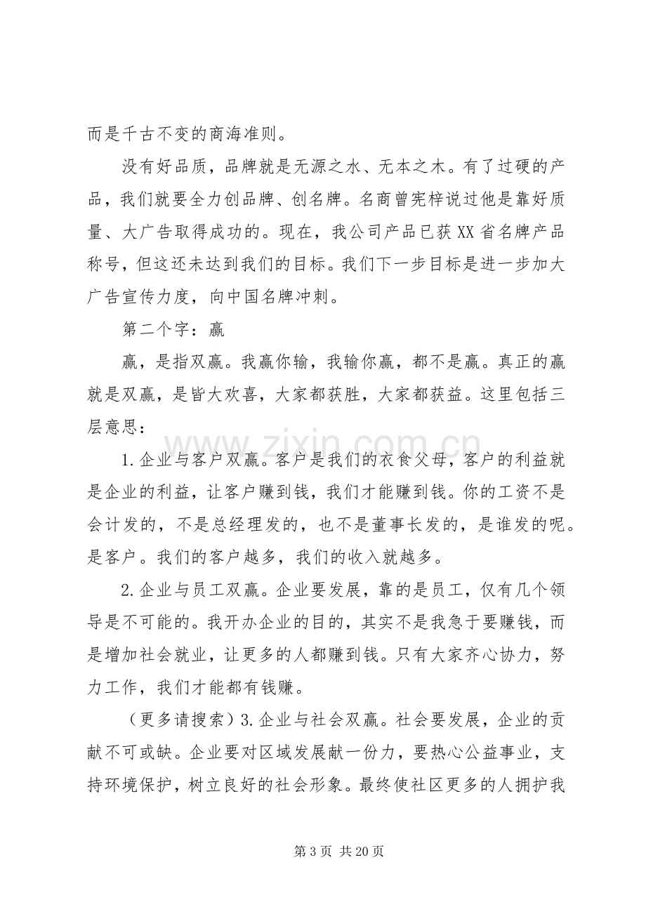 第一篇：开会发言.docx_第3页