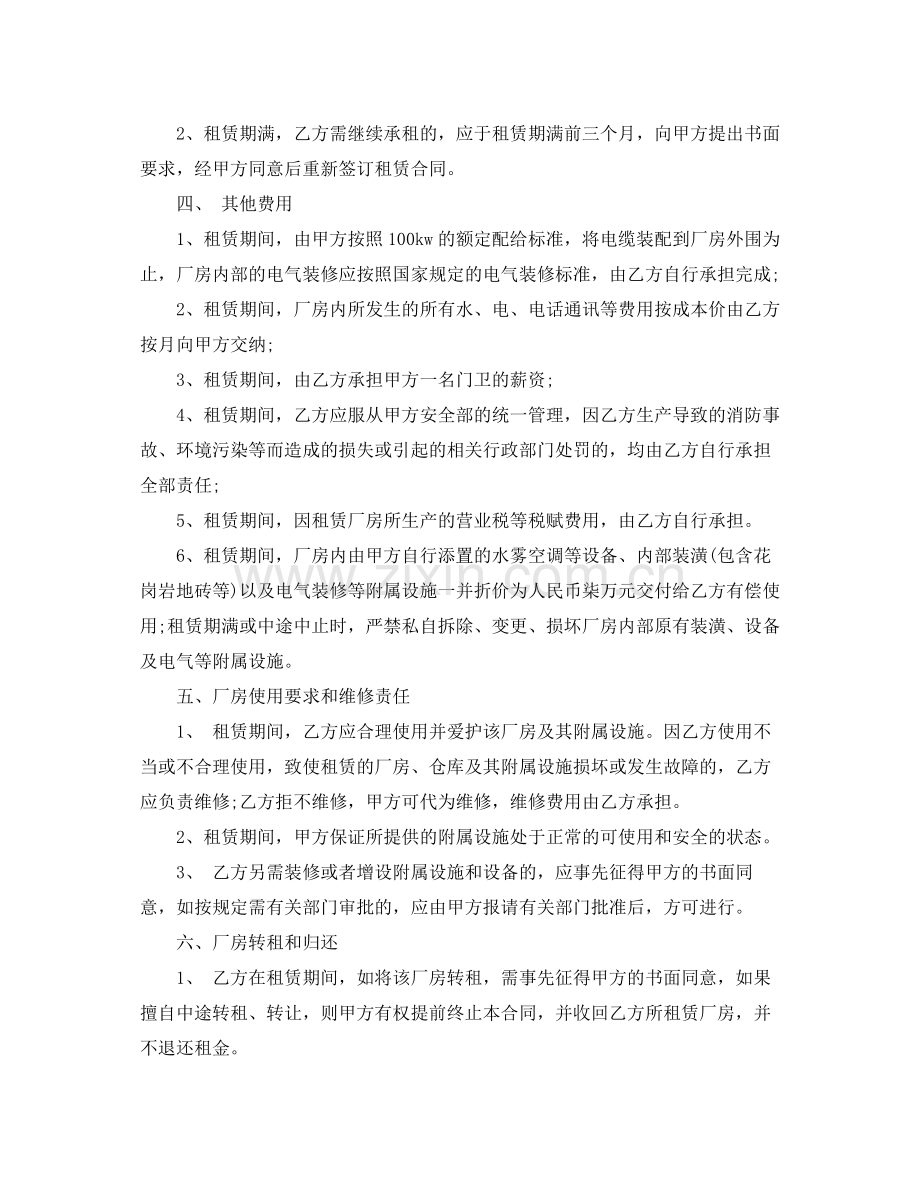 厂房屋租赁合同范本.docx_第2页