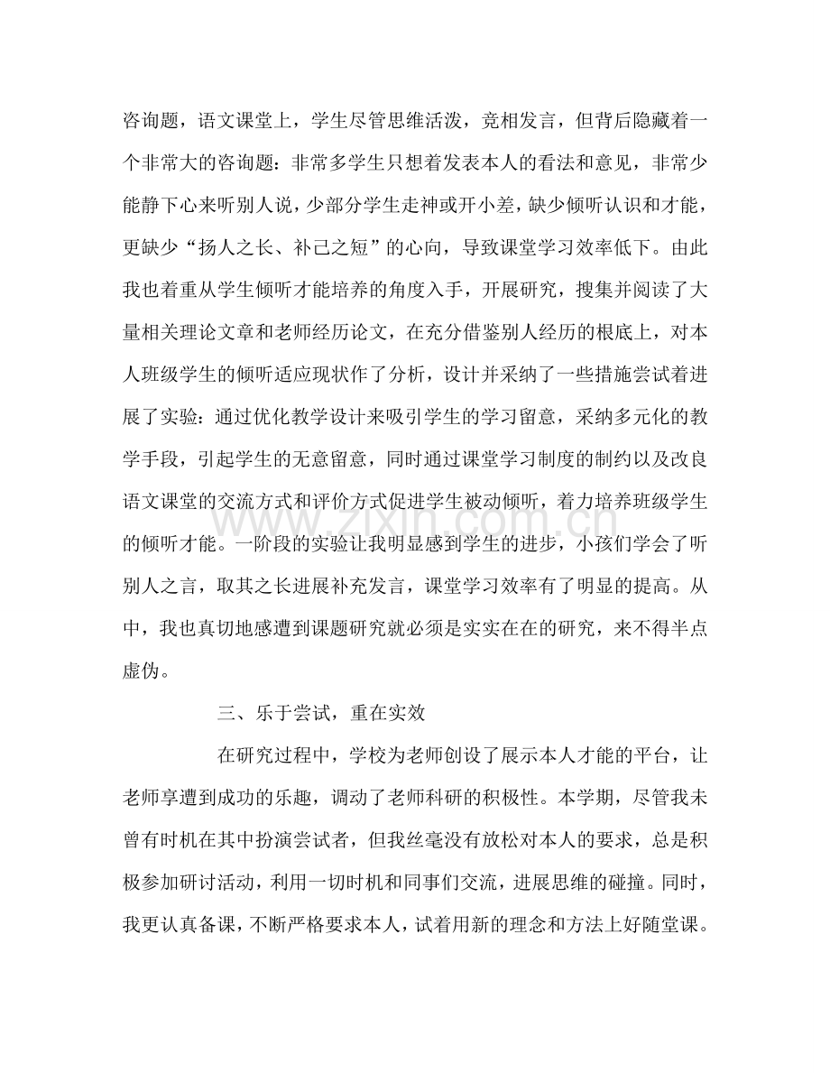 教师个人参考计划总结课题研究个人小结.doc_第2页