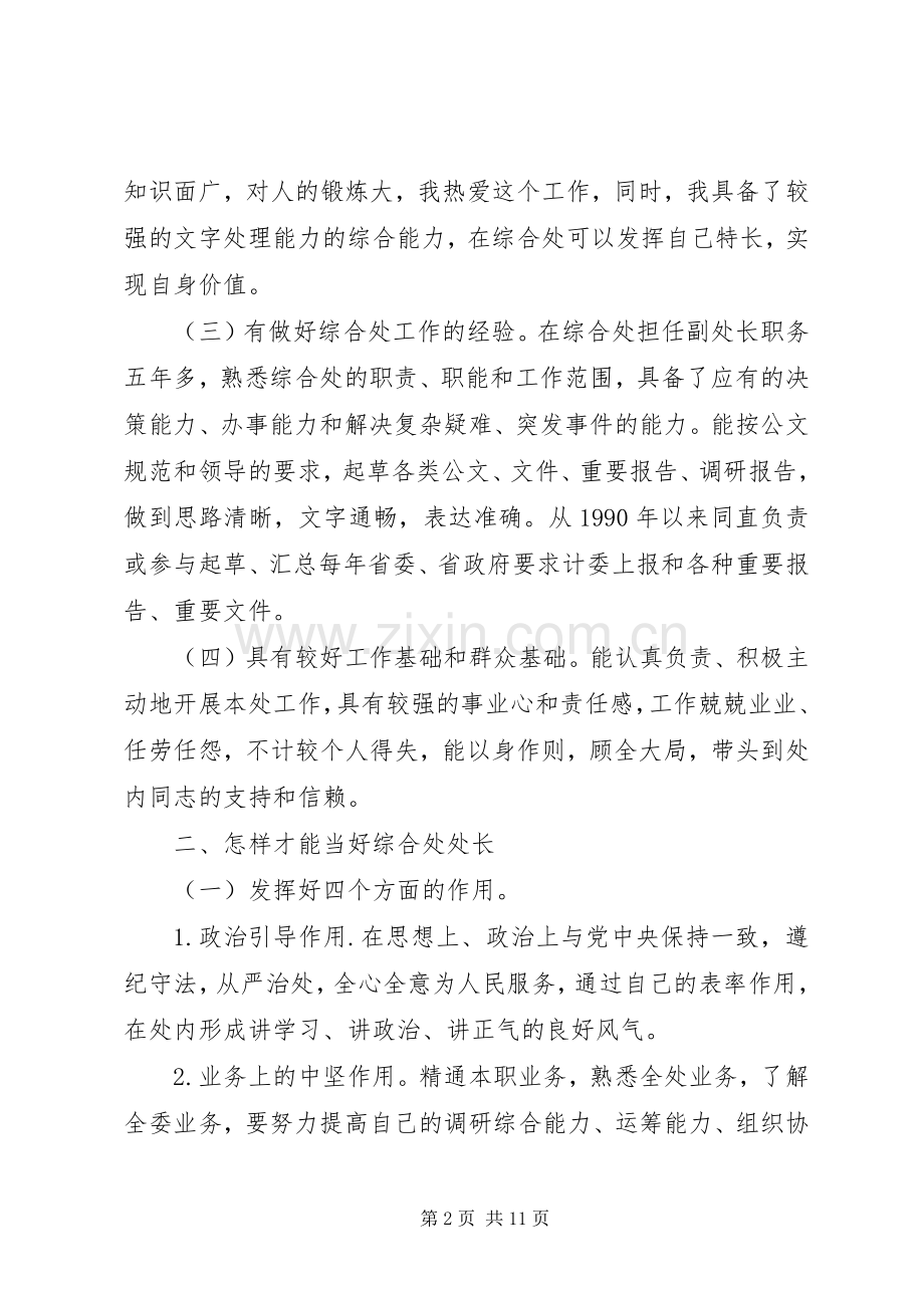 竞选工业处处长竞聘演讲稿范文.docx_第2页