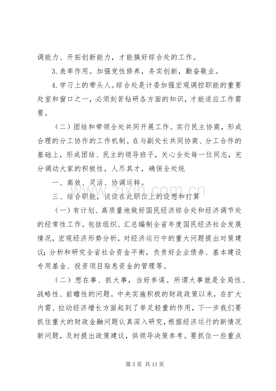 竞选工业处处长竞聘演讲稿范文.docx_第3页