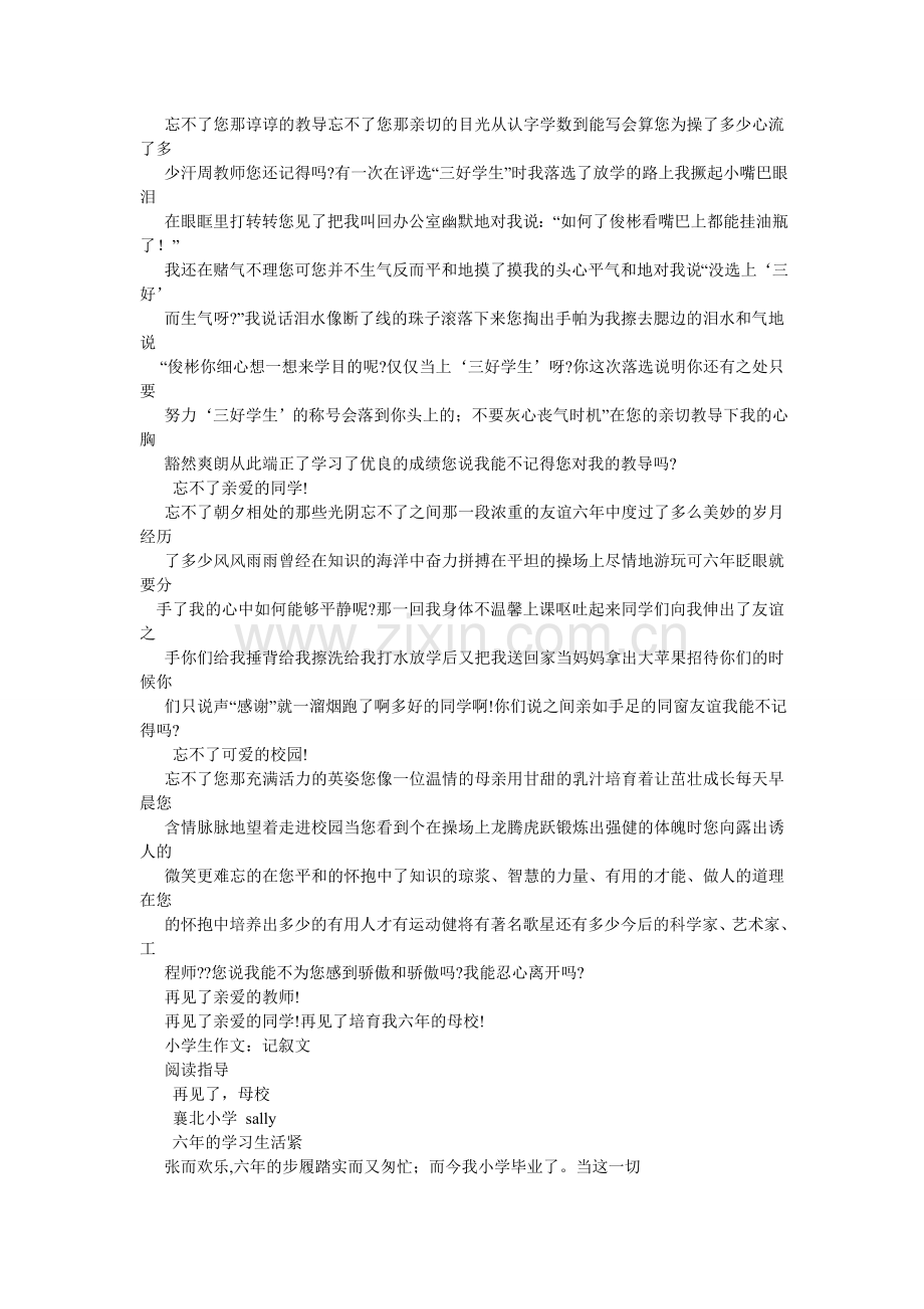 难忘母校作文600字.doc_第2页