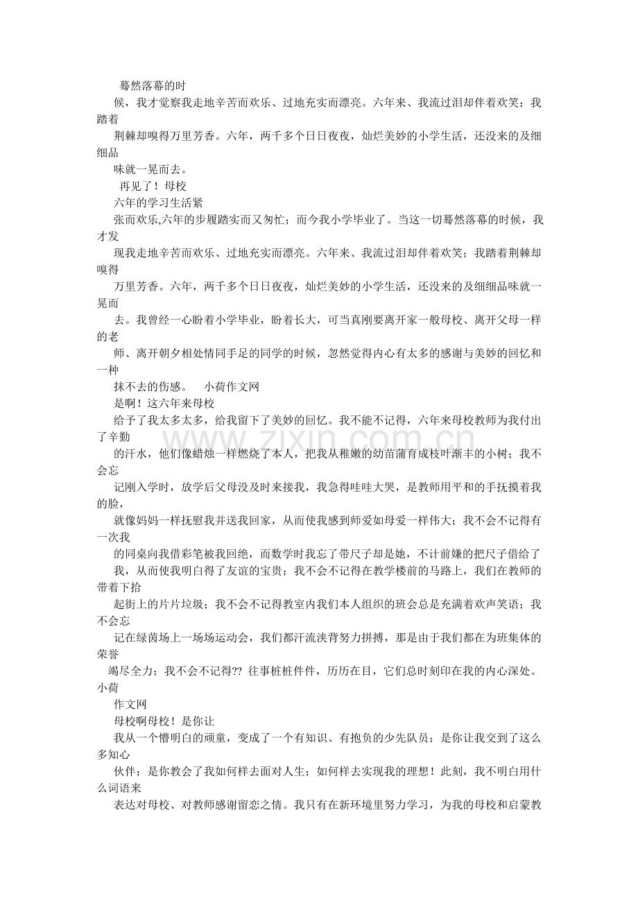 难忘母校作文600字.doc_第3页