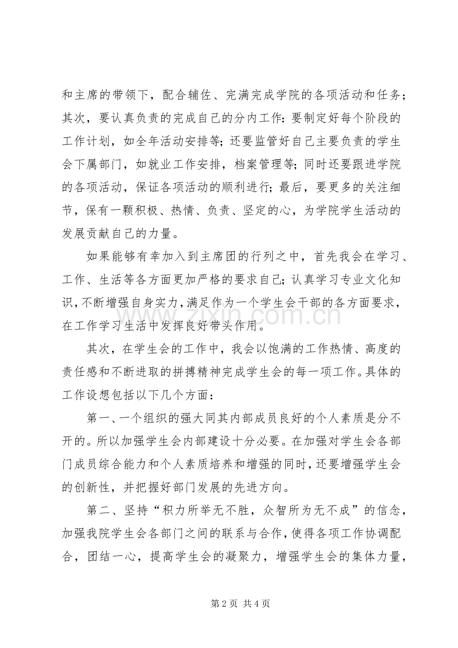 大学竞选副主席演讲稿.docx_第2页