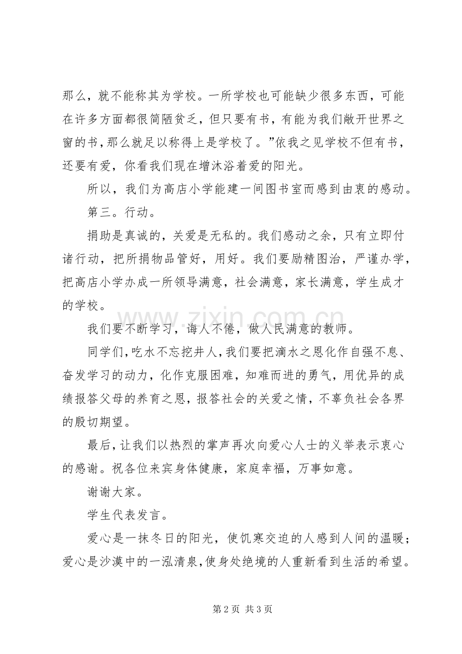 爱心捐助仪式校长发言稿范文.docx_第2页