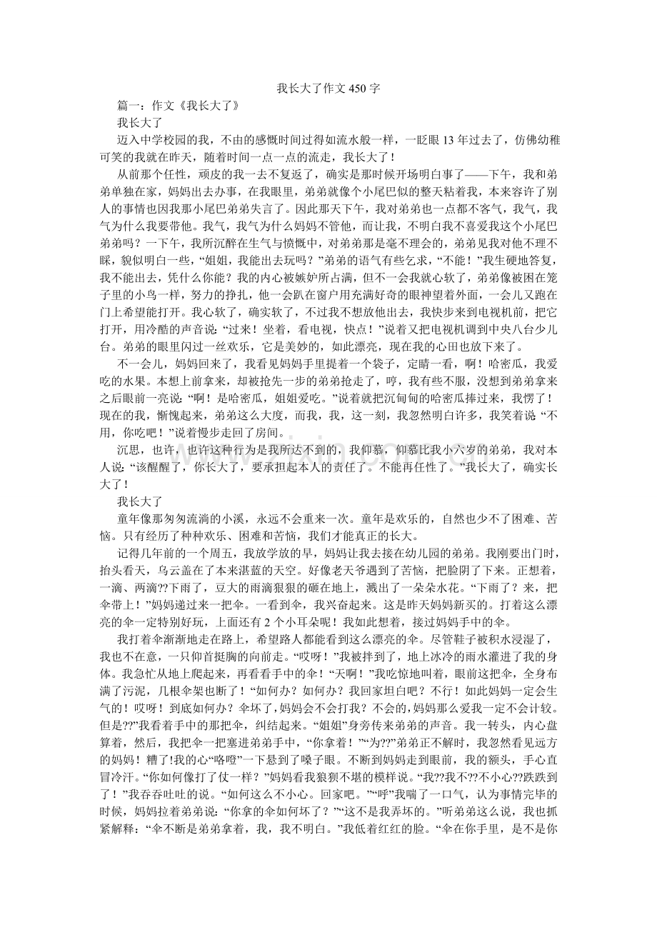 我长大了作文450字.doc_第1页