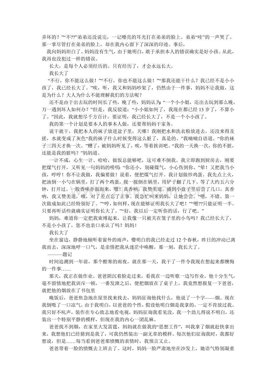 我长大了作文450字.doc_第2页