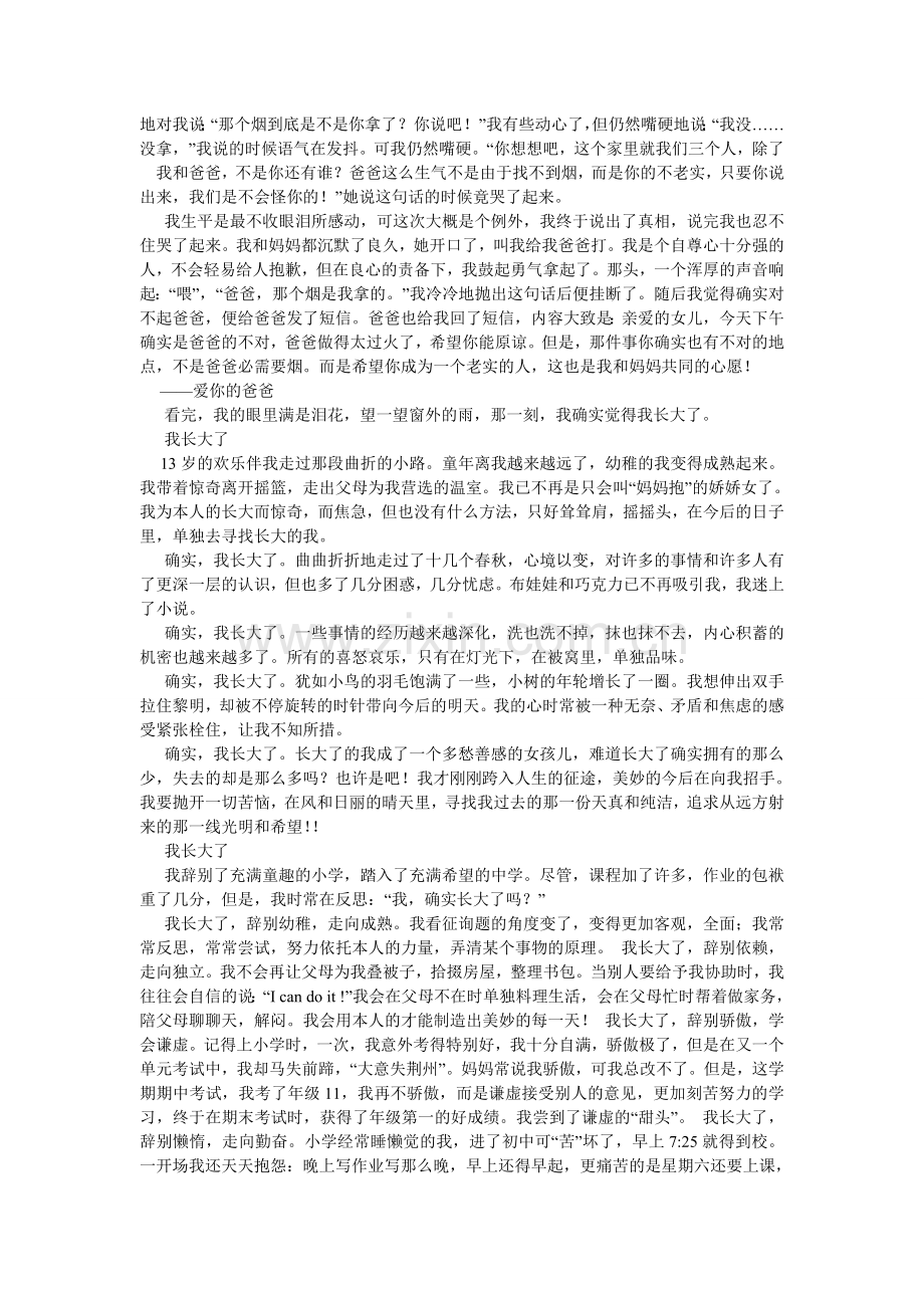 我长大了作文450字.doc_第3页