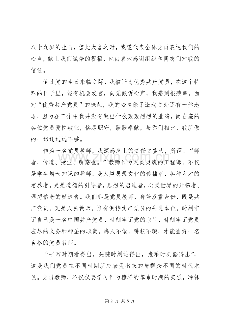 学校领导教职工领导换届大会发言.docx_第2页