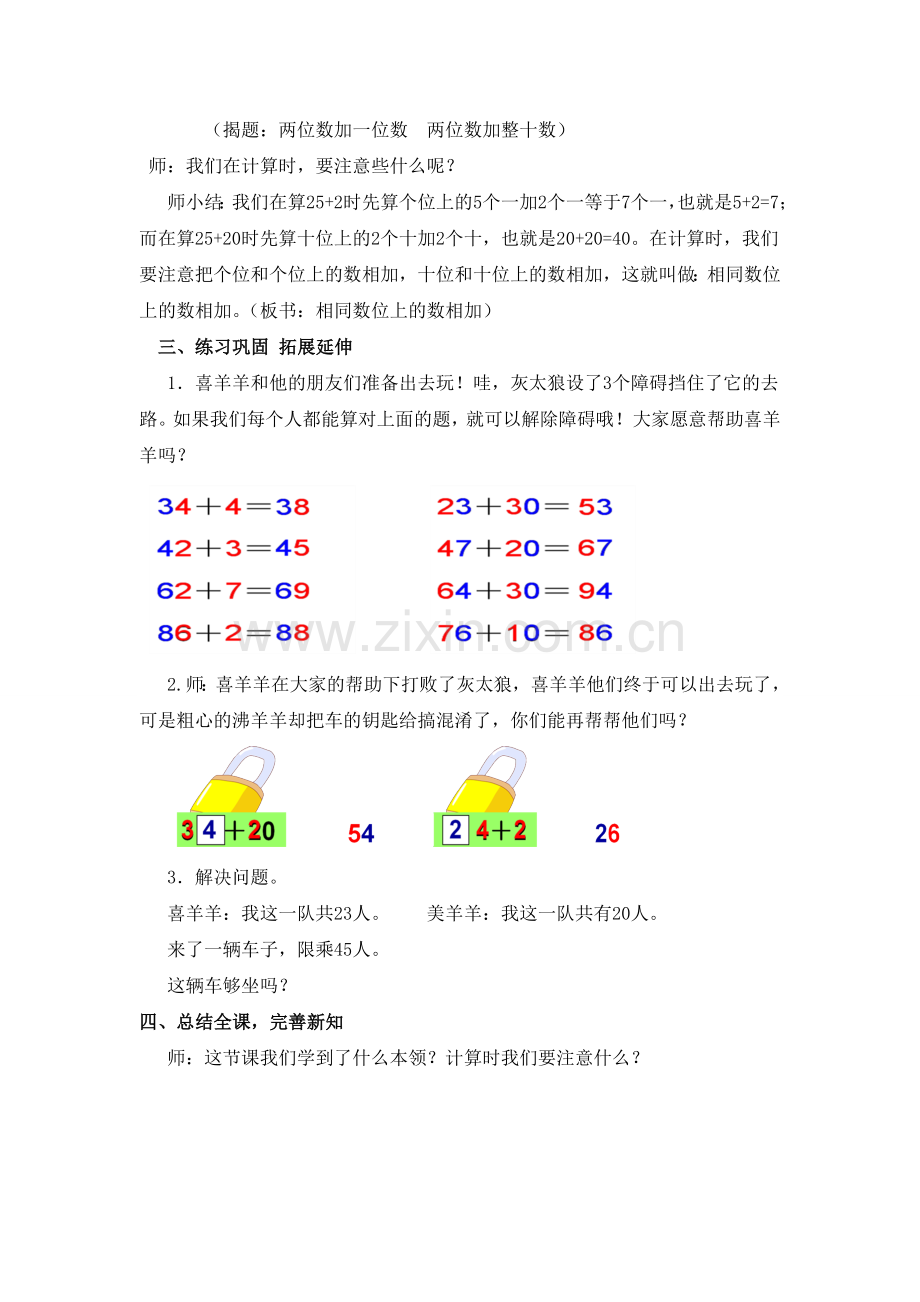 小学数学人教2011课标版一年级两位数加一位数和整十数(不进位).doc_第3页