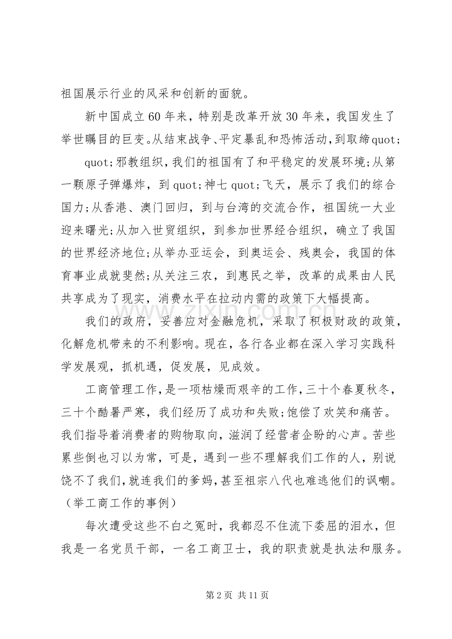 我和我的祖国演讲稿3篇.docx_第2页