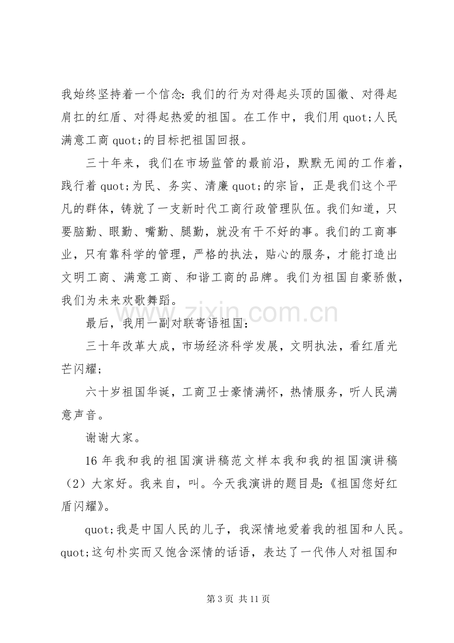 我和我的祖国演讲稿3篇.docx_第3页