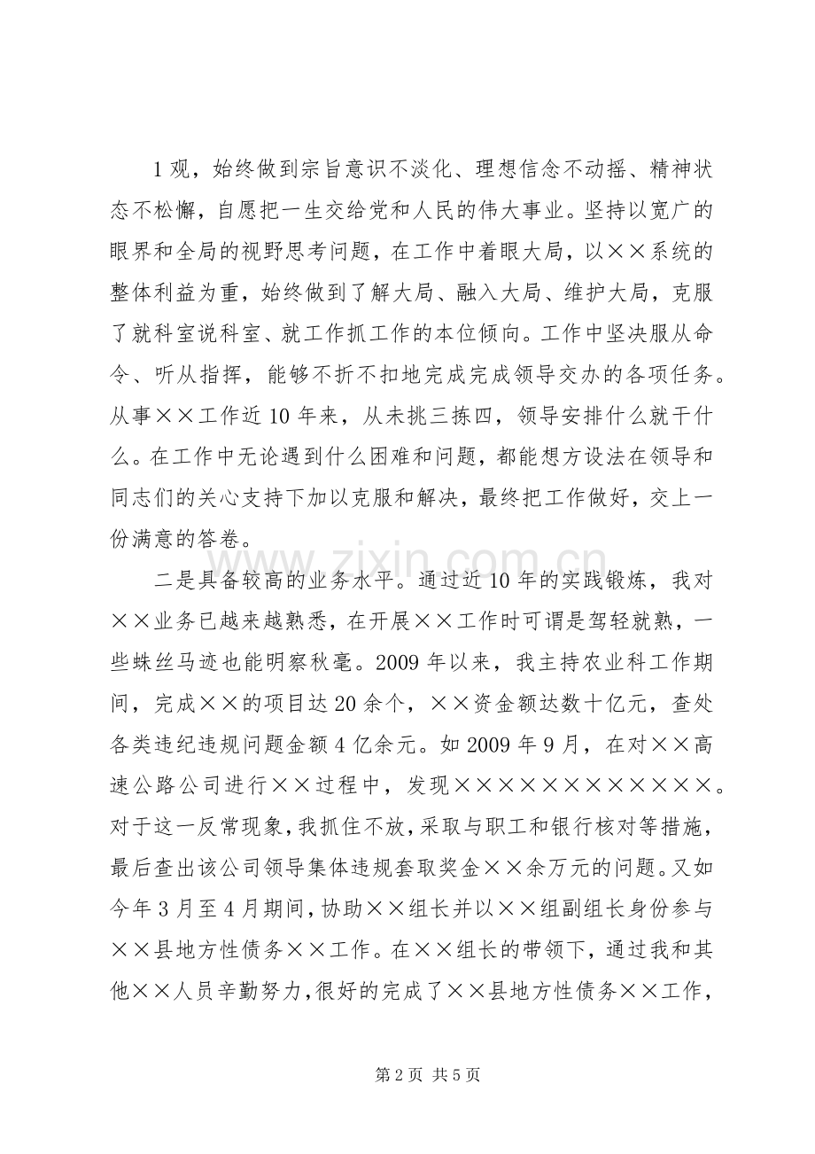 科长岗位的竞聘演讲稿.docx_第2页