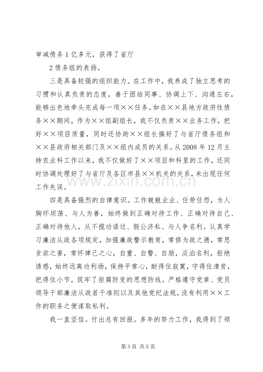 科长岗位的竞聘演讲稿.docx_第3页