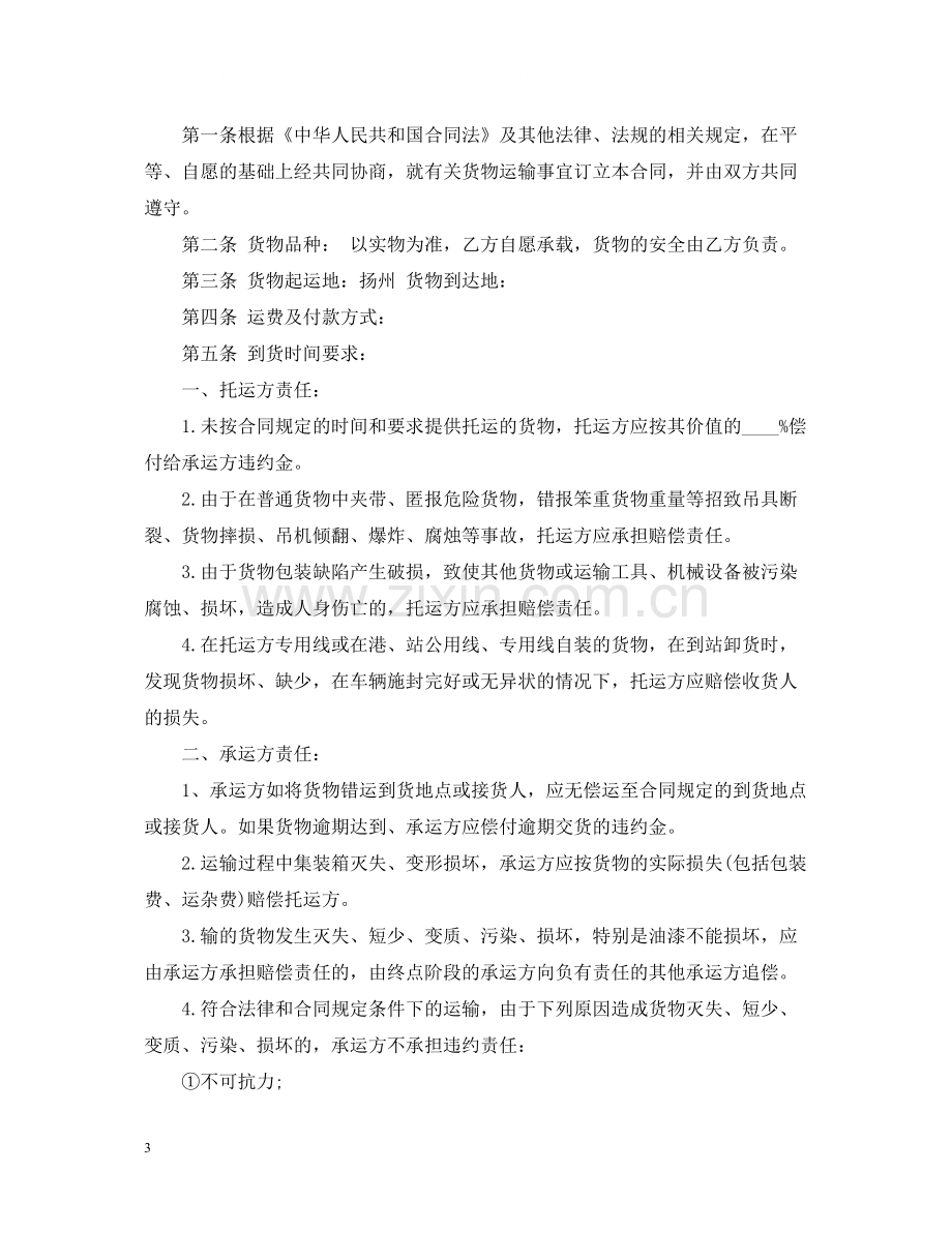 物流公司运输合同.docx_第3页