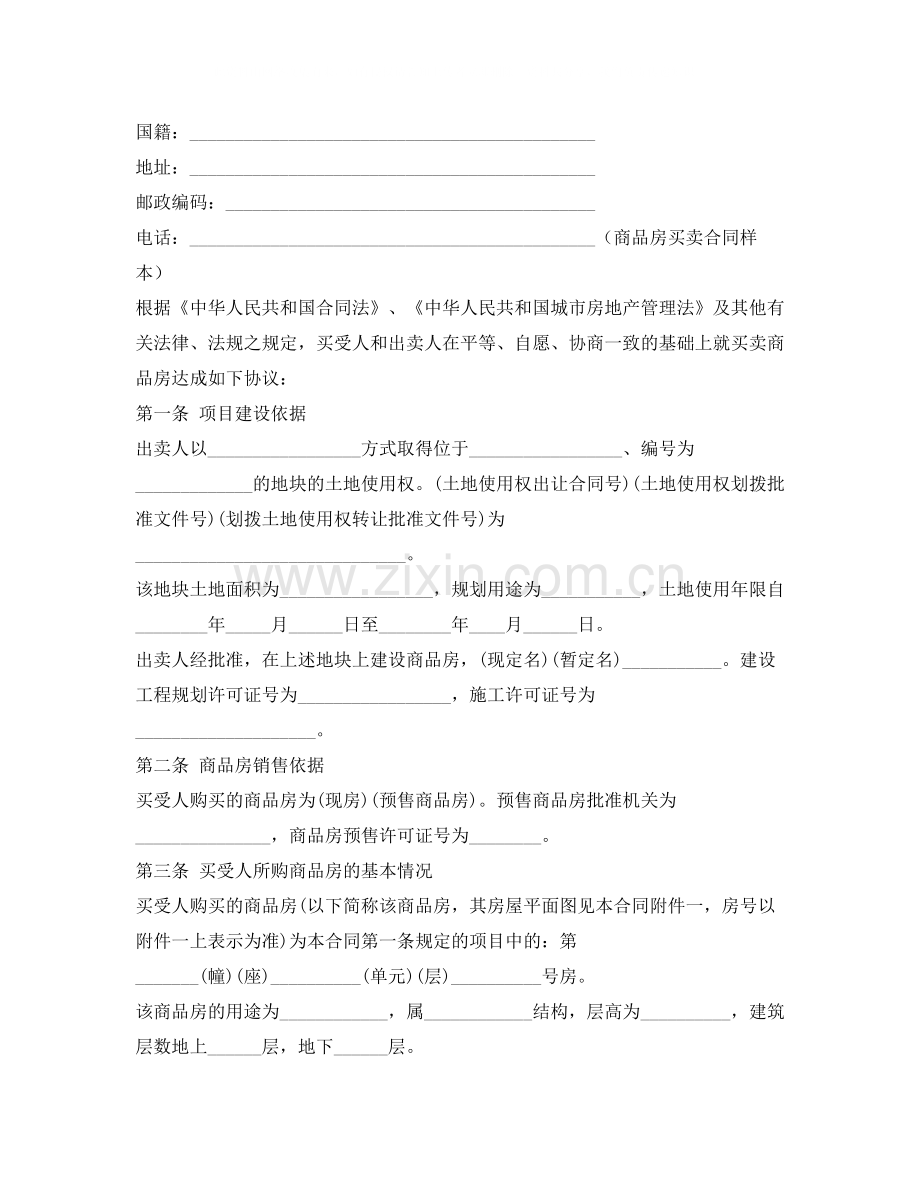 商品房买卖合同样本.docx_第2页