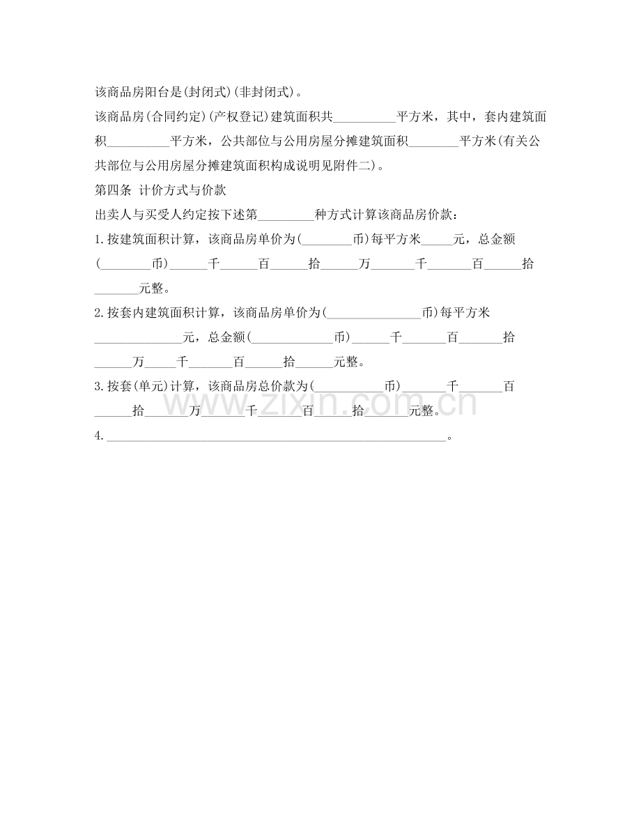 商品房买卖合同样本.docx_第3页