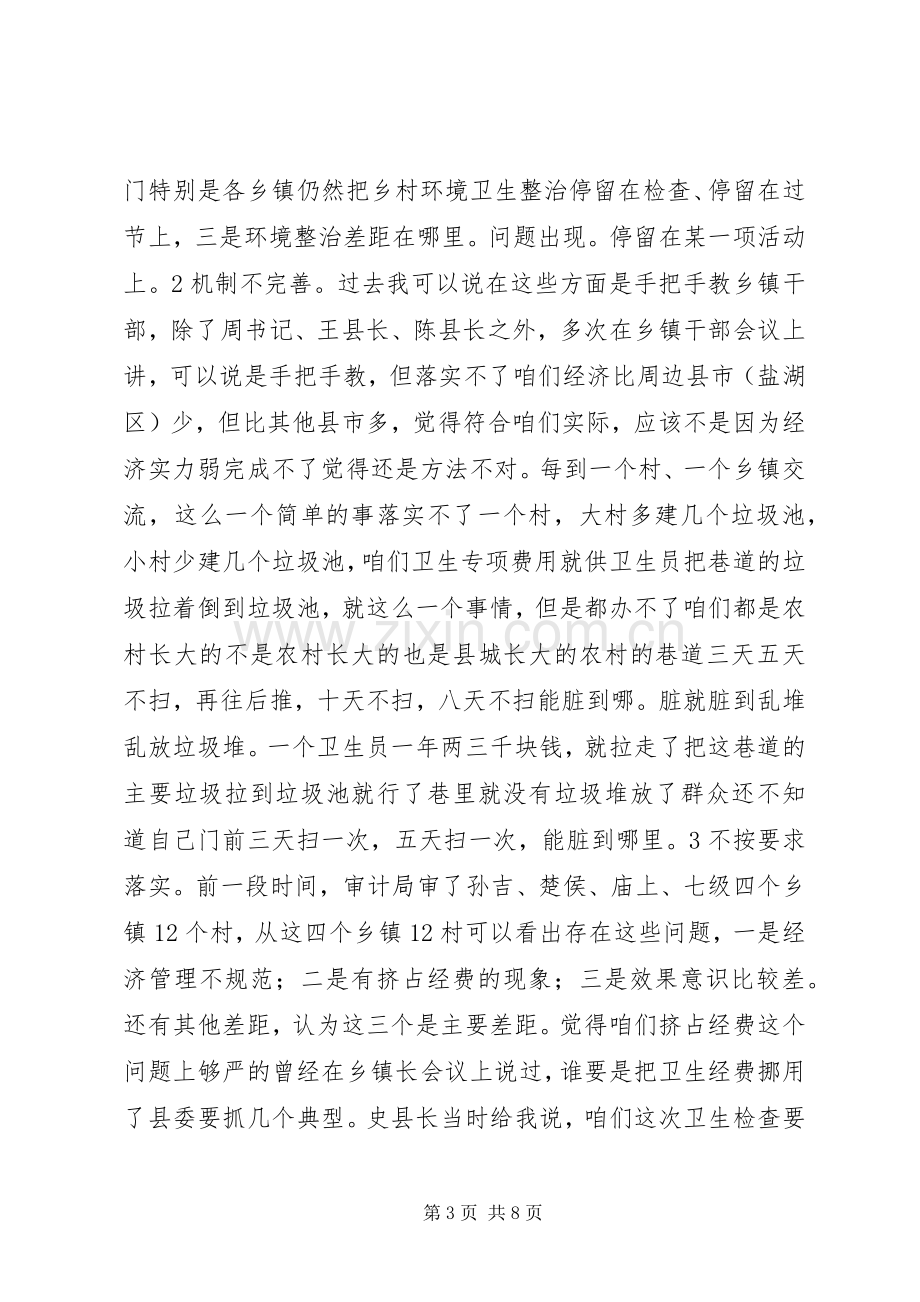 书记在卫生观摩会发言稿.docx_第3页