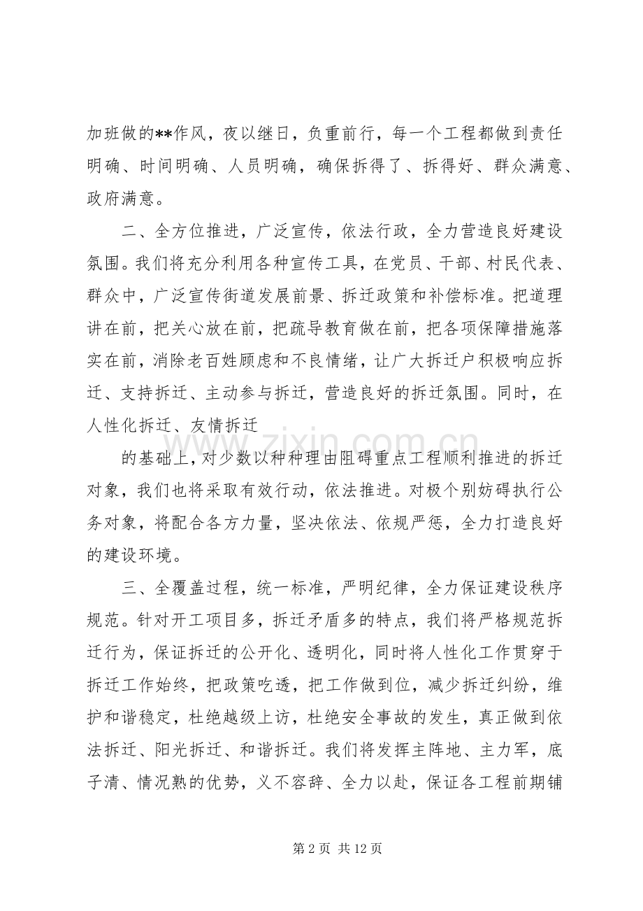 第一篇：重点工程建设表态发言稿.docx_第2页