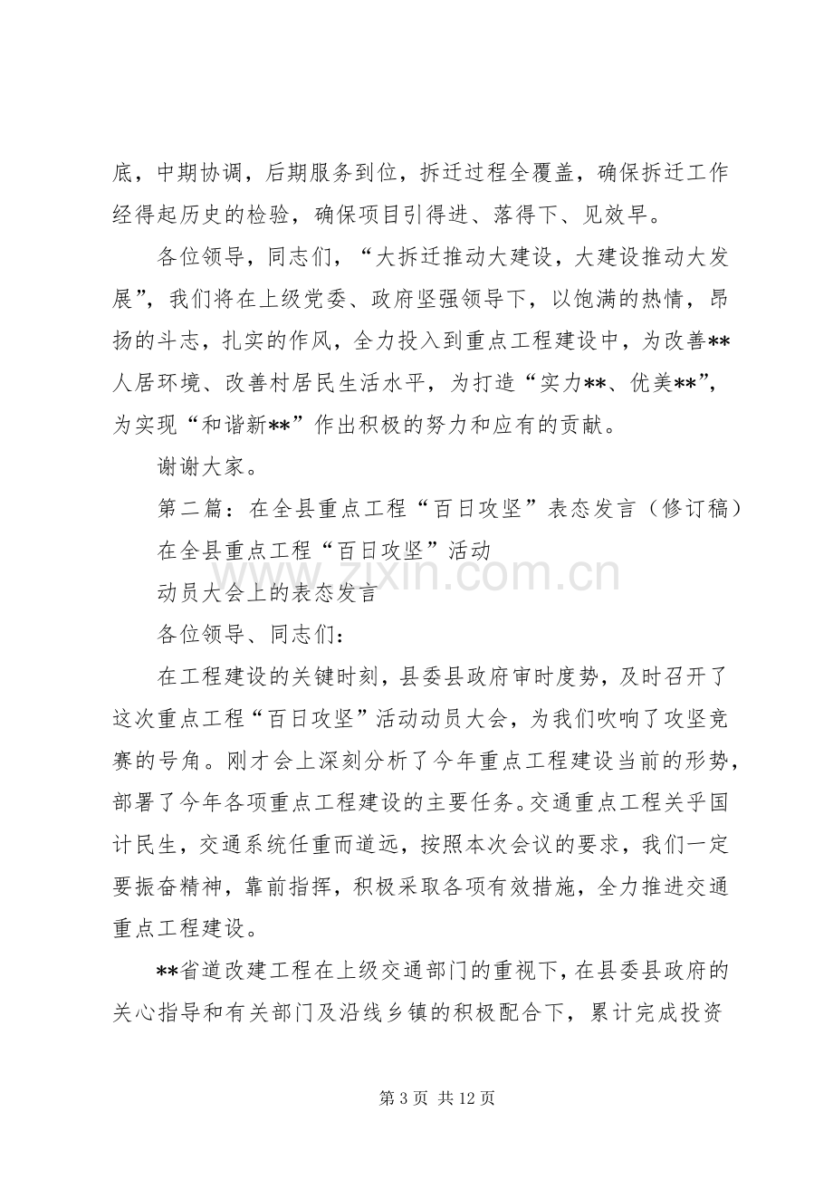 第一篇：重点工程建设表态发言稿.docx_第3页