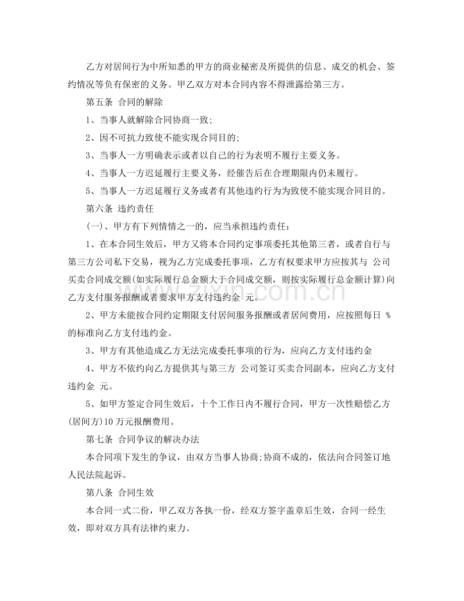 煤炭购销居间合同样本.docx_第2页