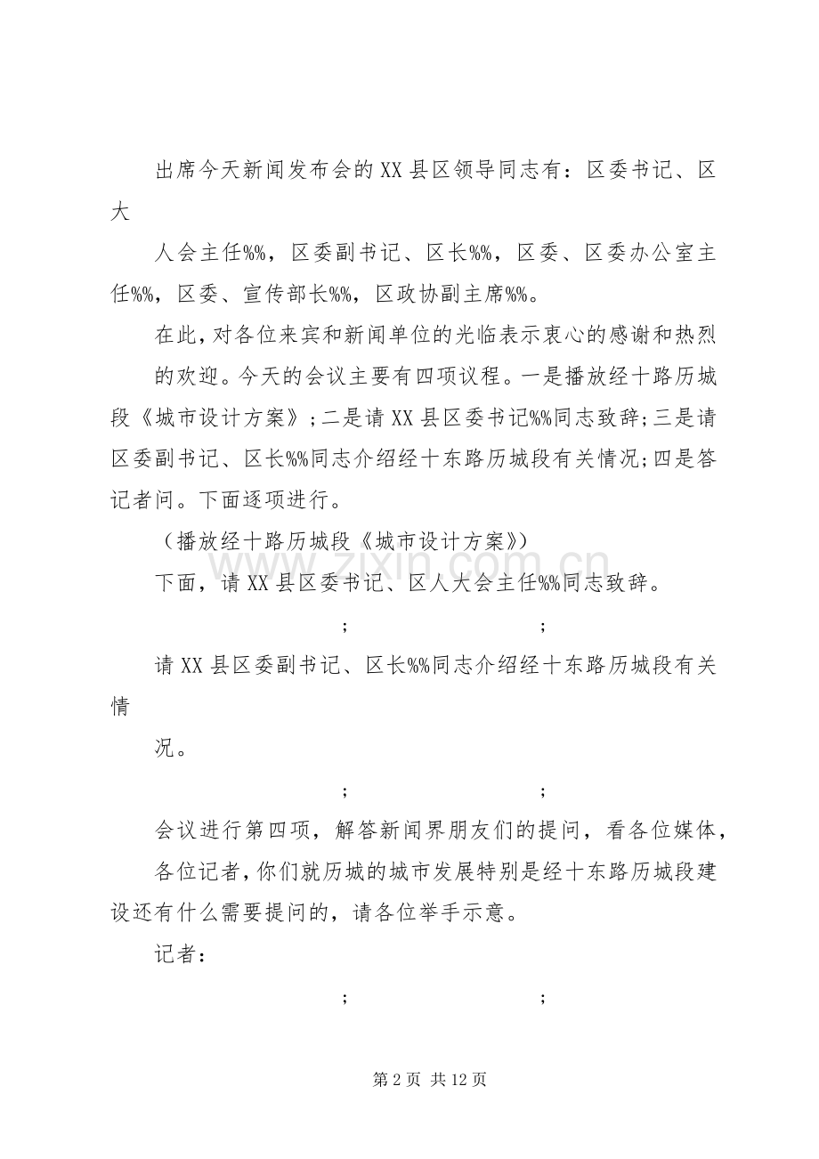 企业新闻发布会主持稿.docx_第2页