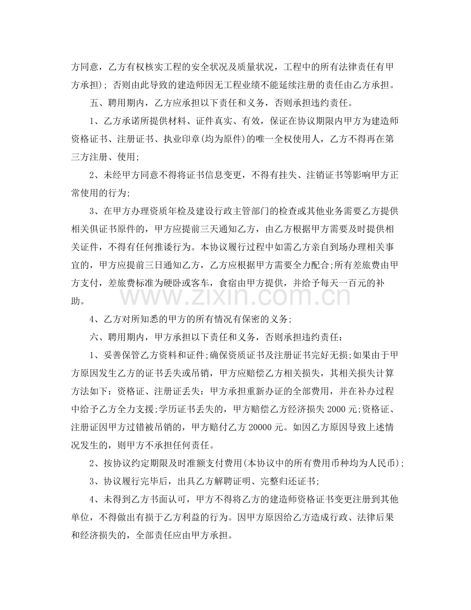 海南一级建造师挂靠协议书范本.docx_第2页